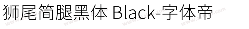 獅尾簡腿黑體 Black字体转换